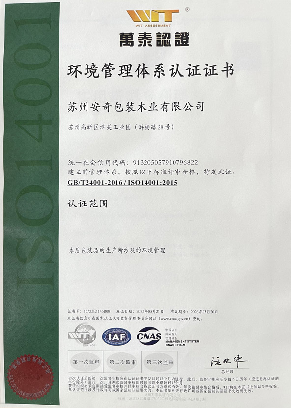 環(huán)境管理體系認(rèn)證證書