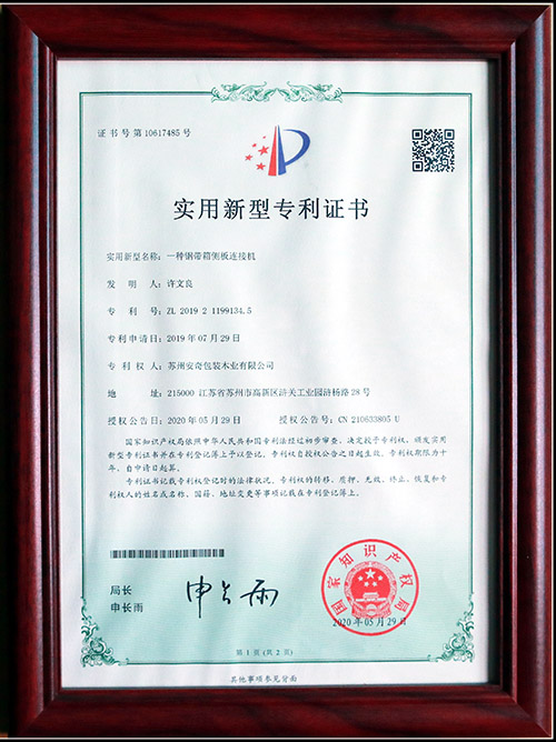 實(shí)用新型專利證書