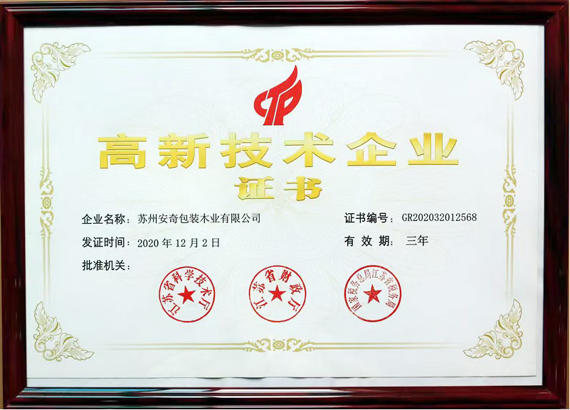 高新技術(shù)企業(yè)